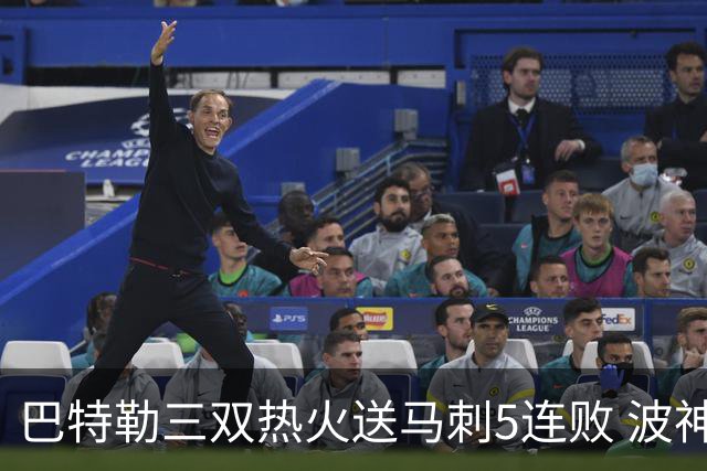 巴特勒三双热火送马刺5连败 波神31分绿军擒鹰